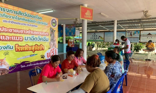 โครงการสัตว์ปลอดโรค คนปลอดภัยจากโรคพิษสุนัขบ้า ประจำปีงบประมาณ 2568