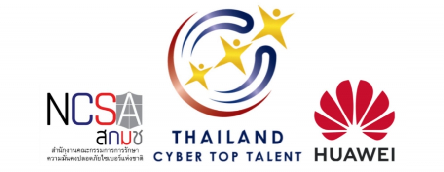 ขอเชิญเข้าร่วมการแข่งขัน Thailand Cyber Top Talent 2023