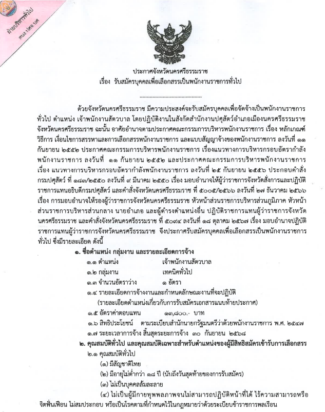 ประกาศรับสมัครงาน